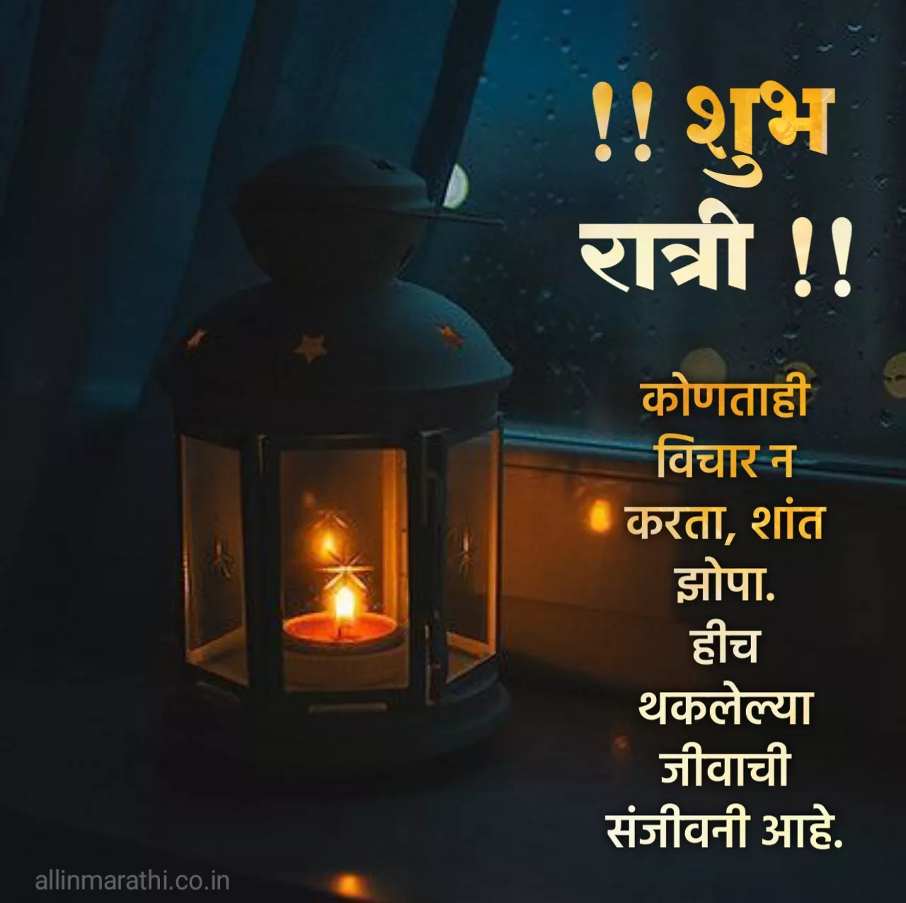 Good night in marathi for friends