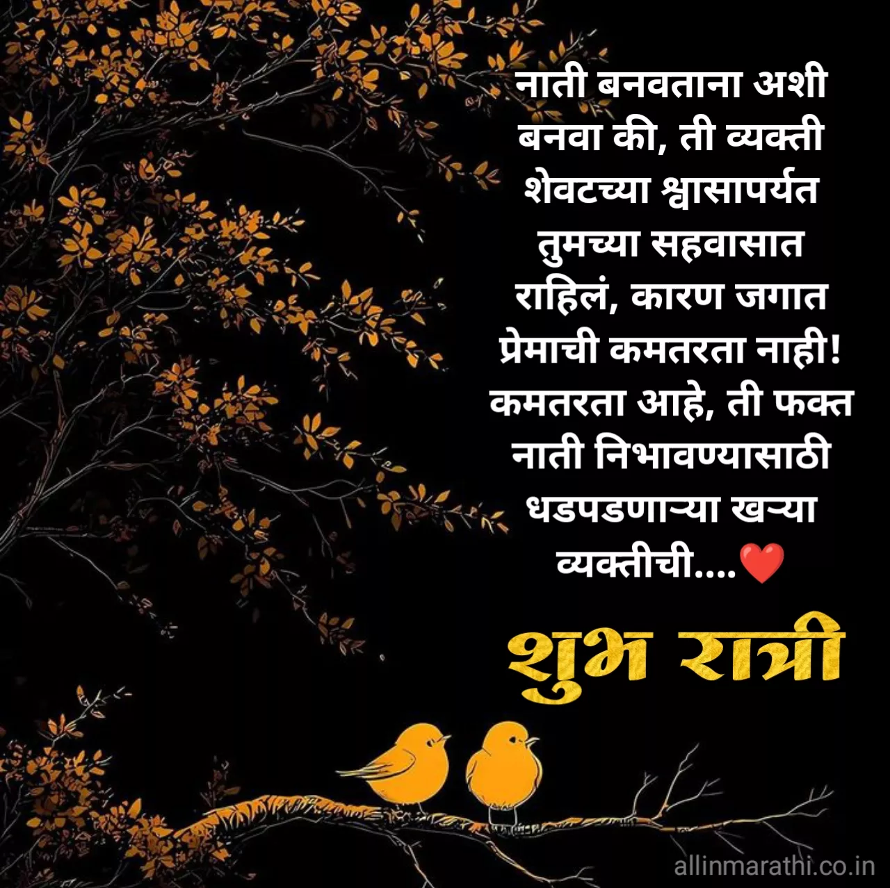 Good night in marathi for girlfriend
