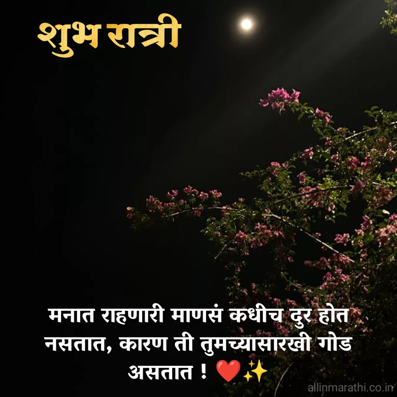 Good night msg in marathi