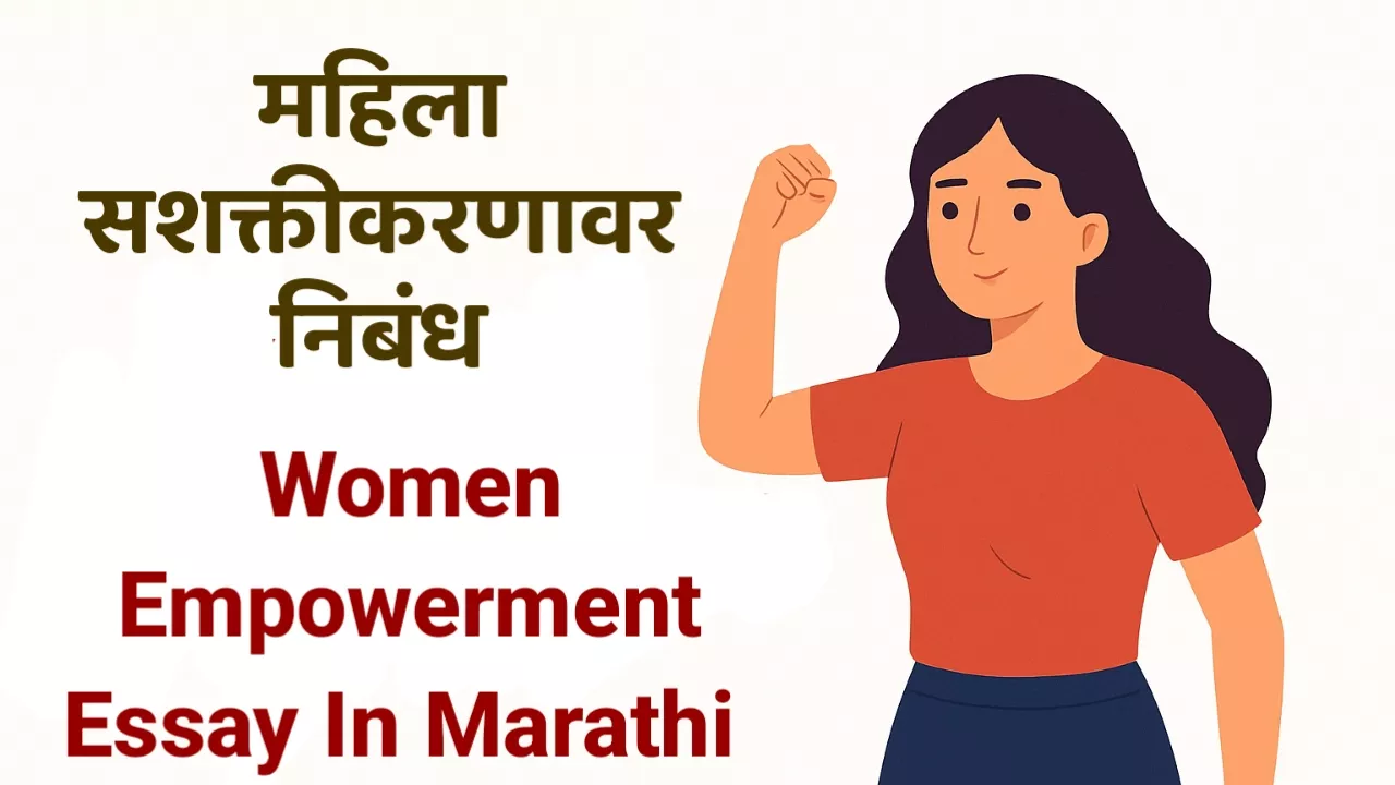 Women Empowerment Essay in Marathi