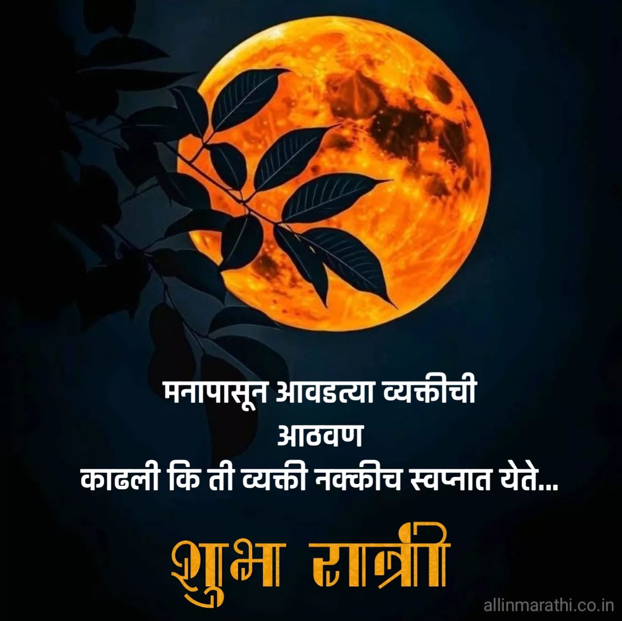 good night images in marathi for whatsapp