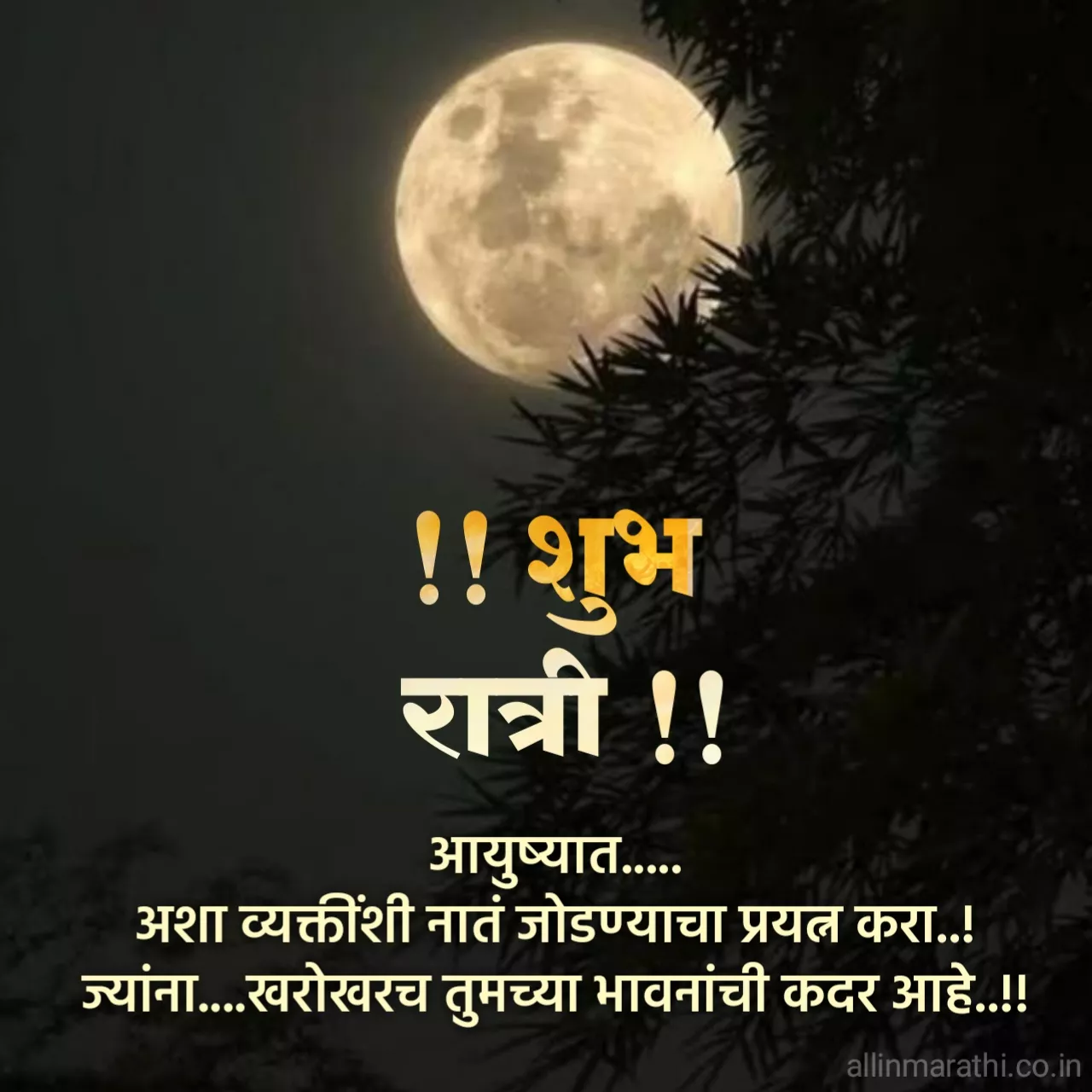 good night in marathi images quotes