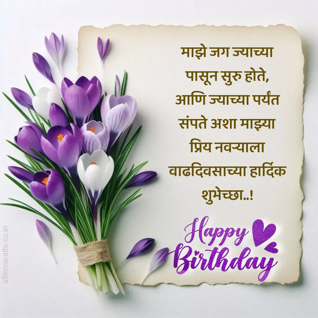 birthday wishes For husband In marathi